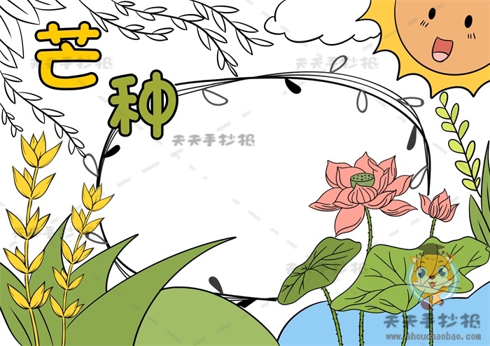 芒种手抄报