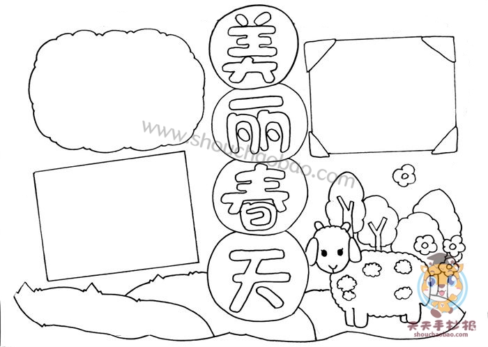 美丽春天手抄报