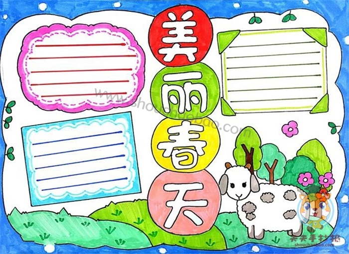 美丽春天手抄报