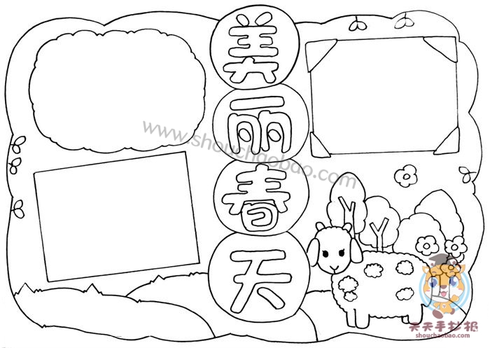 美丽春天手抄报