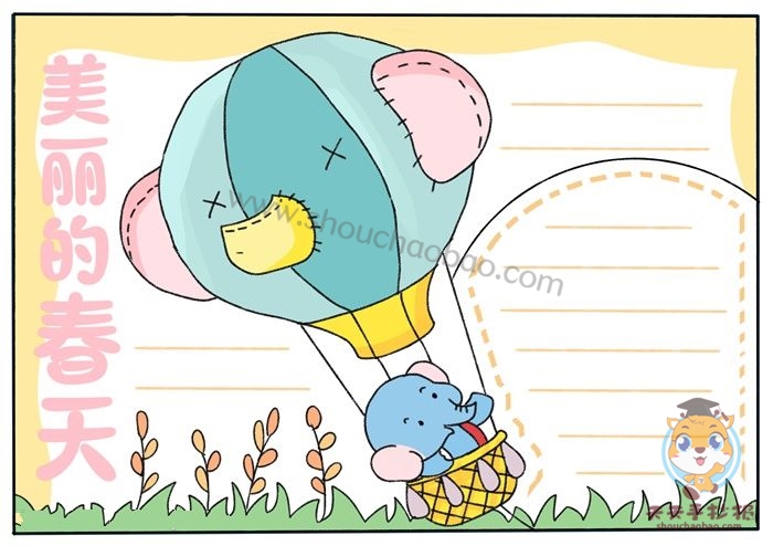 美丽的春天手抄报
