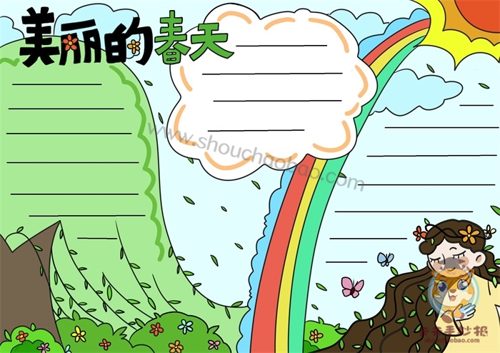 美丽的春天手抄报