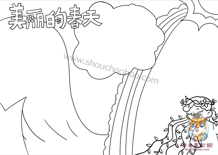 美丽的春天手抄报