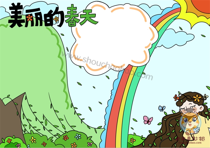 美丽的春天手抄报