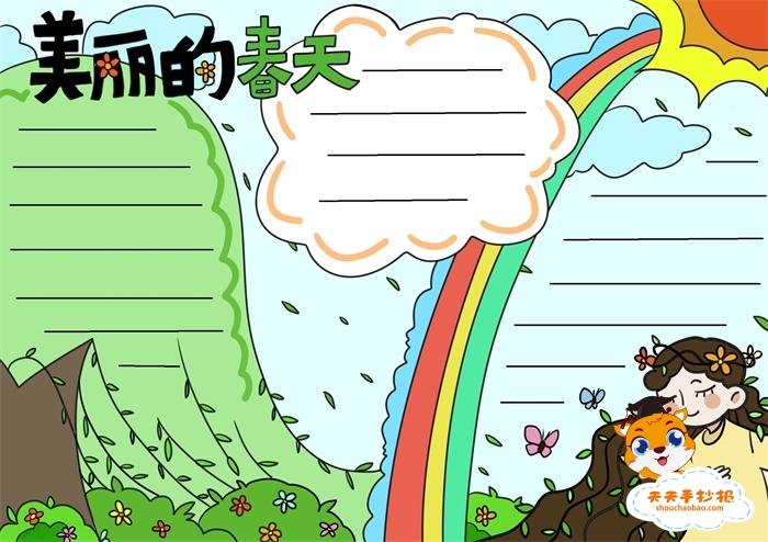 美丽的春天手抄报