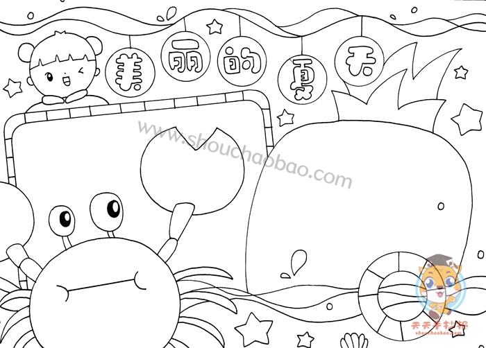 美丽的夏天手抄报