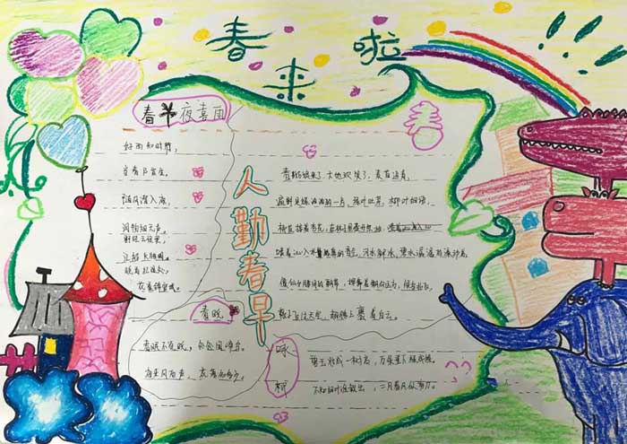 漂亮的春天手抄报图片，春天美