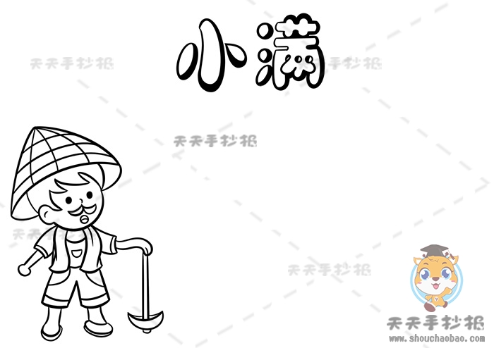 小满手抄报