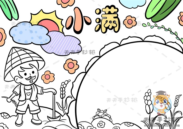 小满手抄报