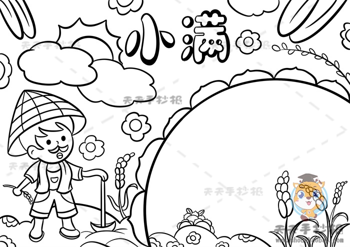 小满手抄报