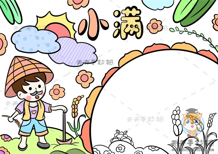 小满手抄报