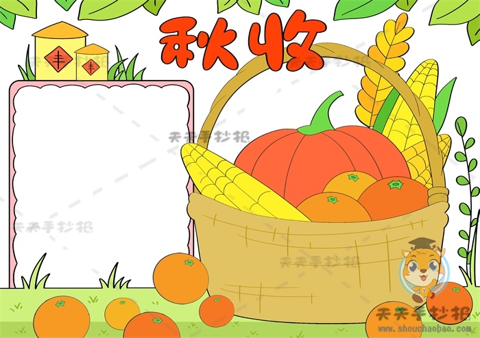 秋收手抄报