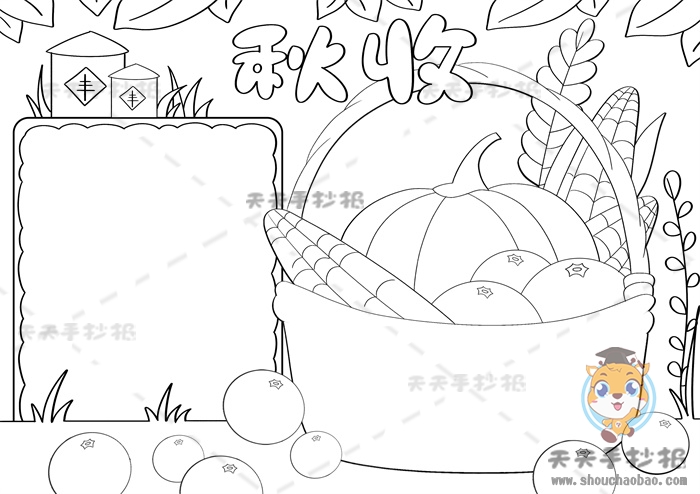 秋收手抄报