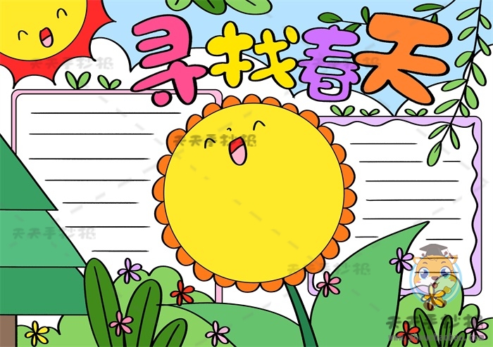 寻找春天手抄报