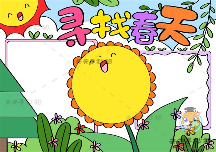 寻找春天手抄报