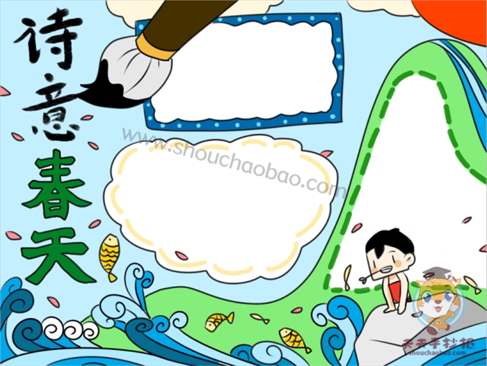 诗意春天手抄报