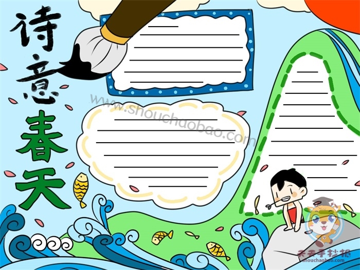 诗意春天手抄报