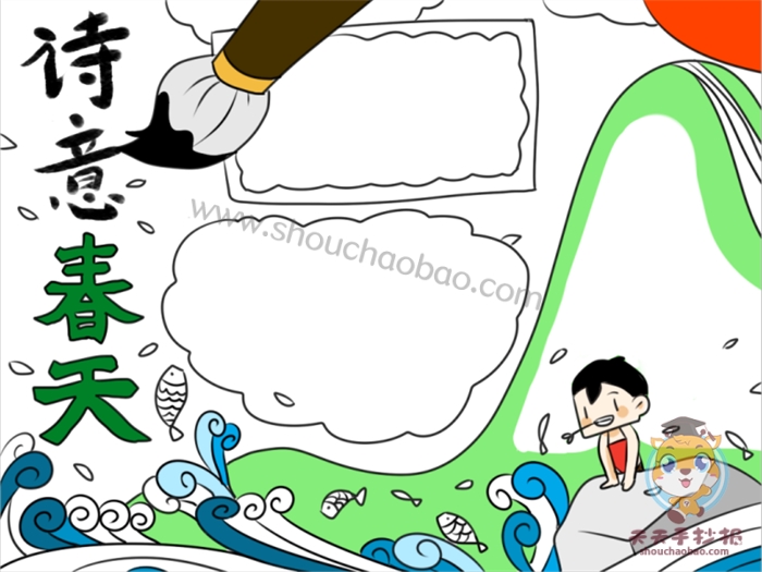 诗意春天手抄报