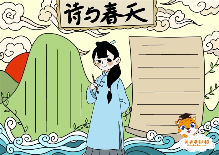 诗与春天手抄报