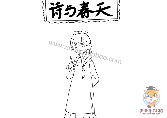 诗与春天手抄报