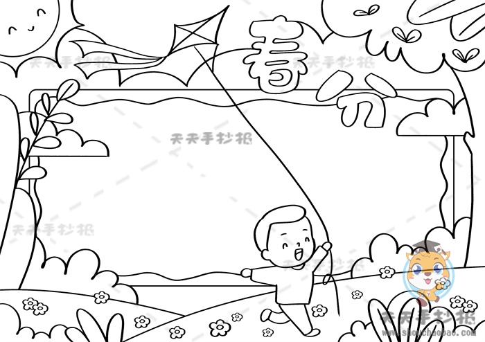 春分手抄报