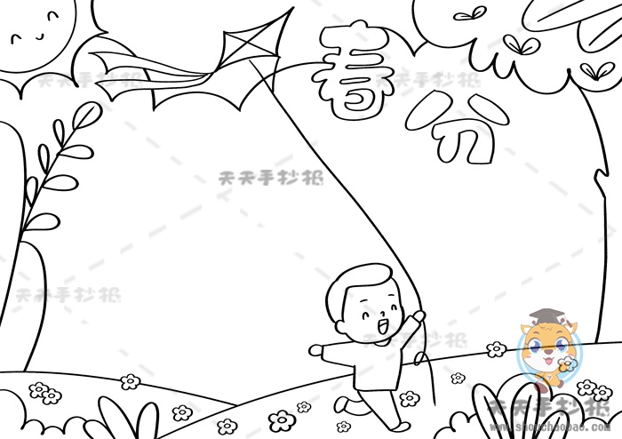 春分手抄报