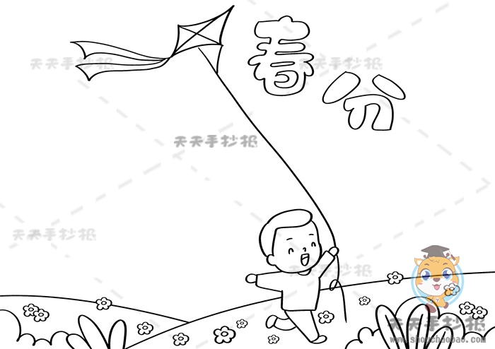 春分手抄报