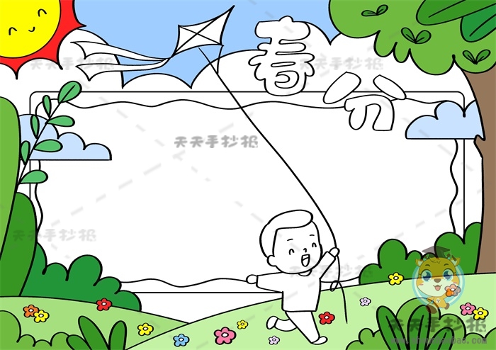 春分手抄报