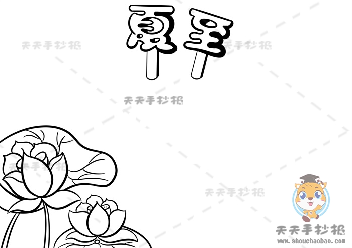 夏至手抄报