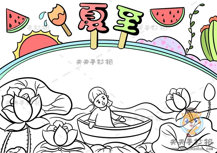 夏至手抄报