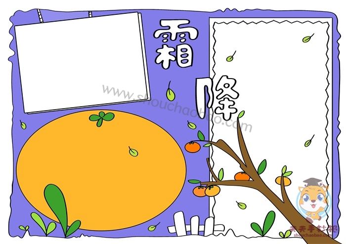 霜降手抄报