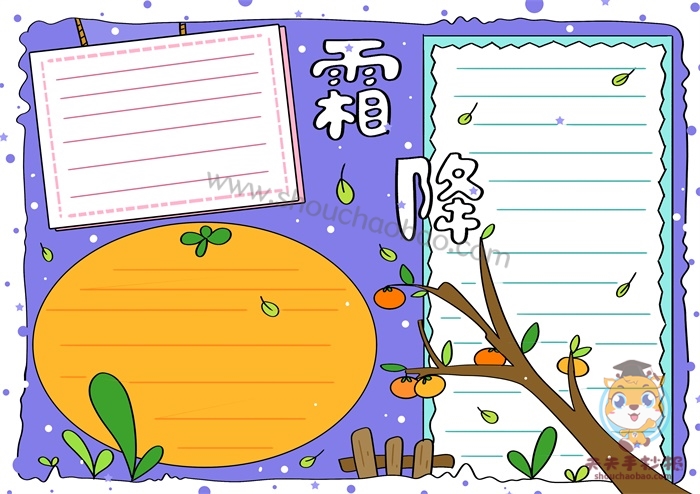 霜降手抄报