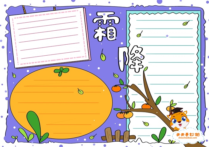 霜降手抄报