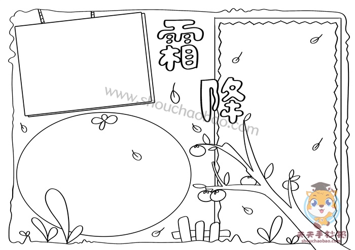 霜降手抄报