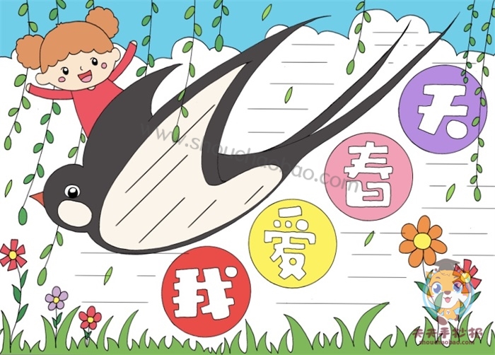 我爱春天手抄报