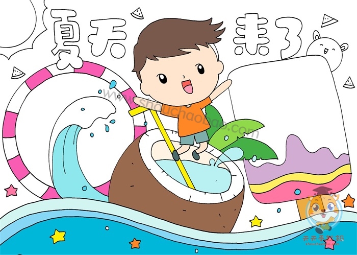 夏天来了手抄报