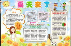 夏天手抄报 美丽的夏天来了