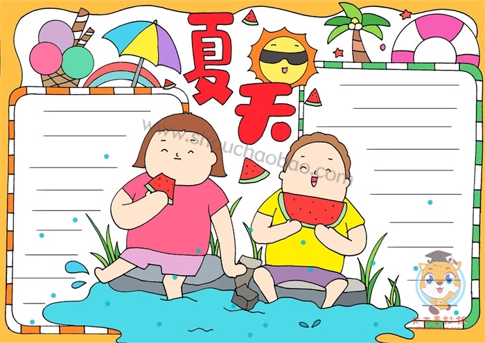夏天手抄报