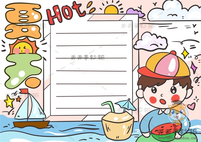 夏天手抄报