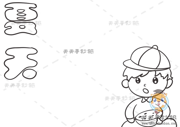 夏天手抄报