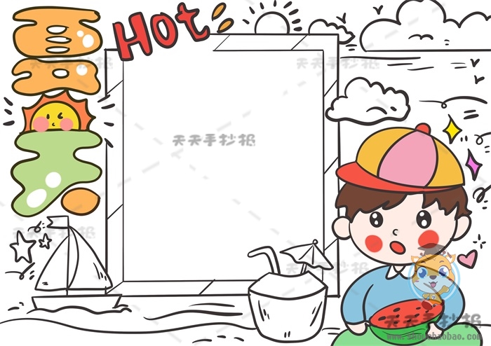 夏天手抄报