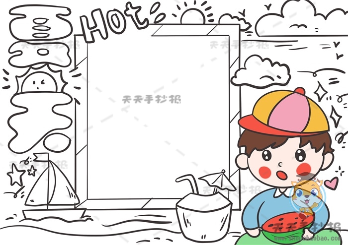 夏天手抄报