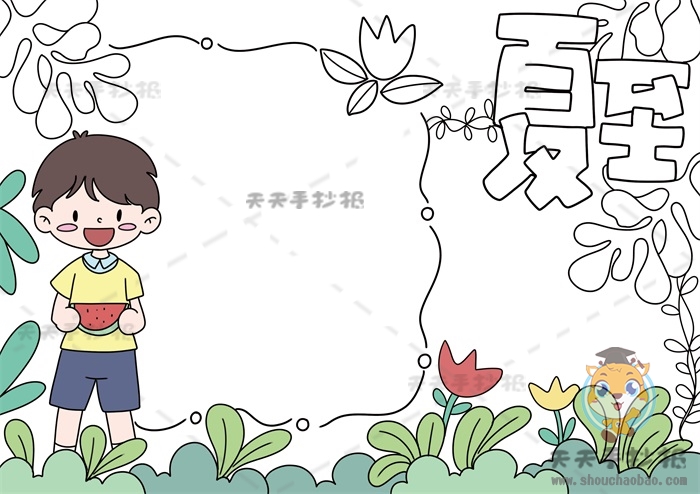 夏至手抄报