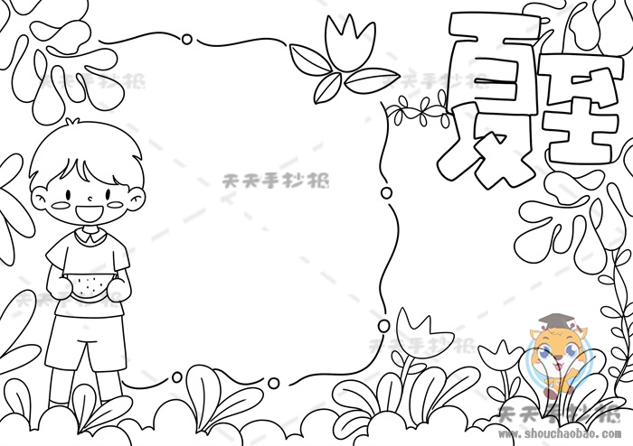 夏至手抄报