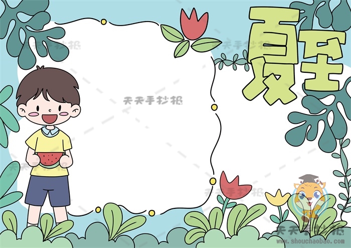 夏至手抄报