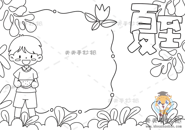 夏至手抄报