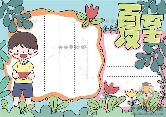 夏至手抄报