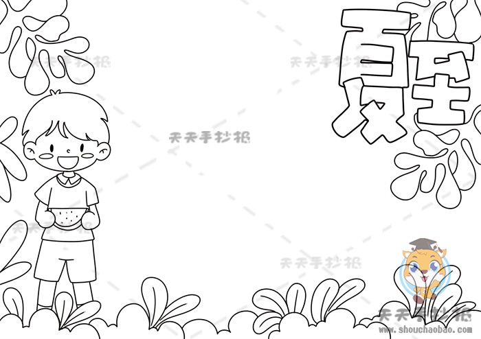 夏至手抄报