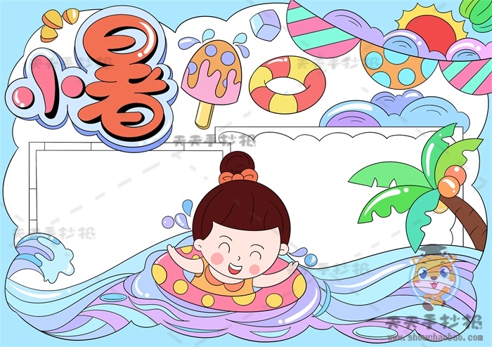 小暑手抄报