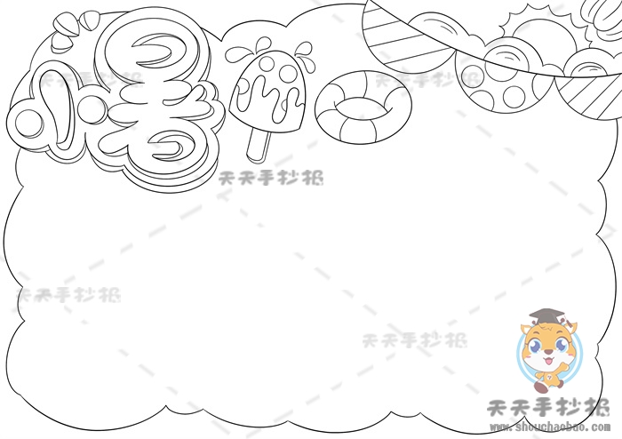 小暑手抄报